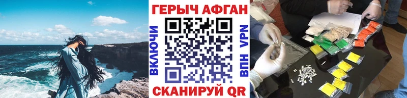 Героин афганец  Купить  Курчатов 